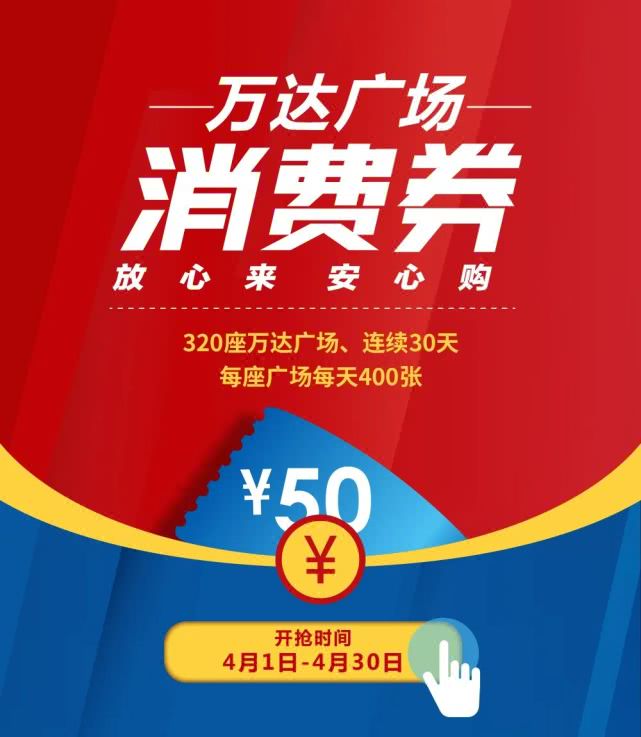 万达15万消费券,万达广场100元消费券