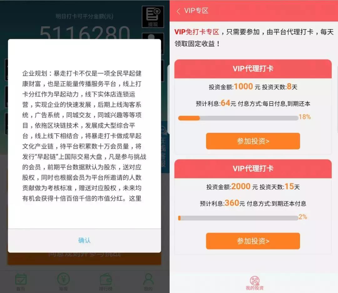 不止卷走保证金，“早起打卡”套路还很多