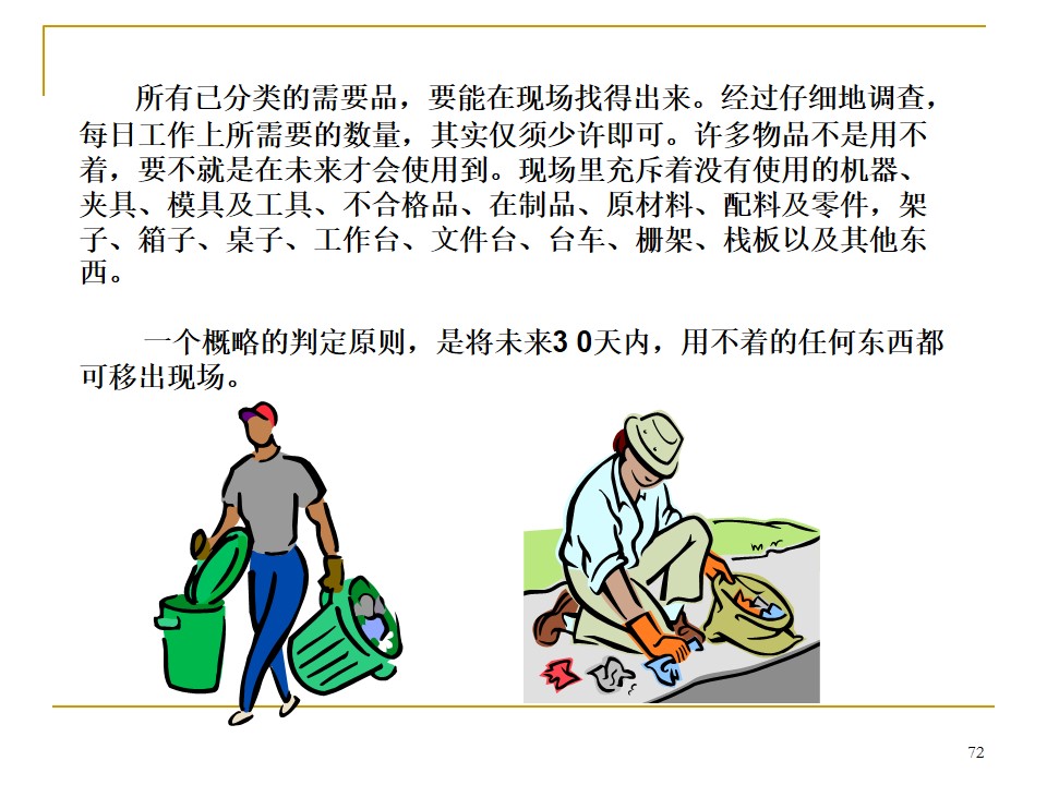 5s管理推行手册,车间5s标准化手册制作