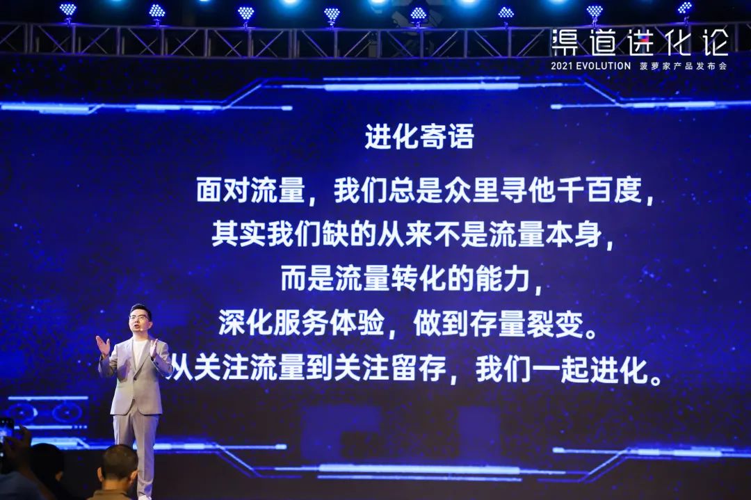 2021渠道进化论（演讲全文）