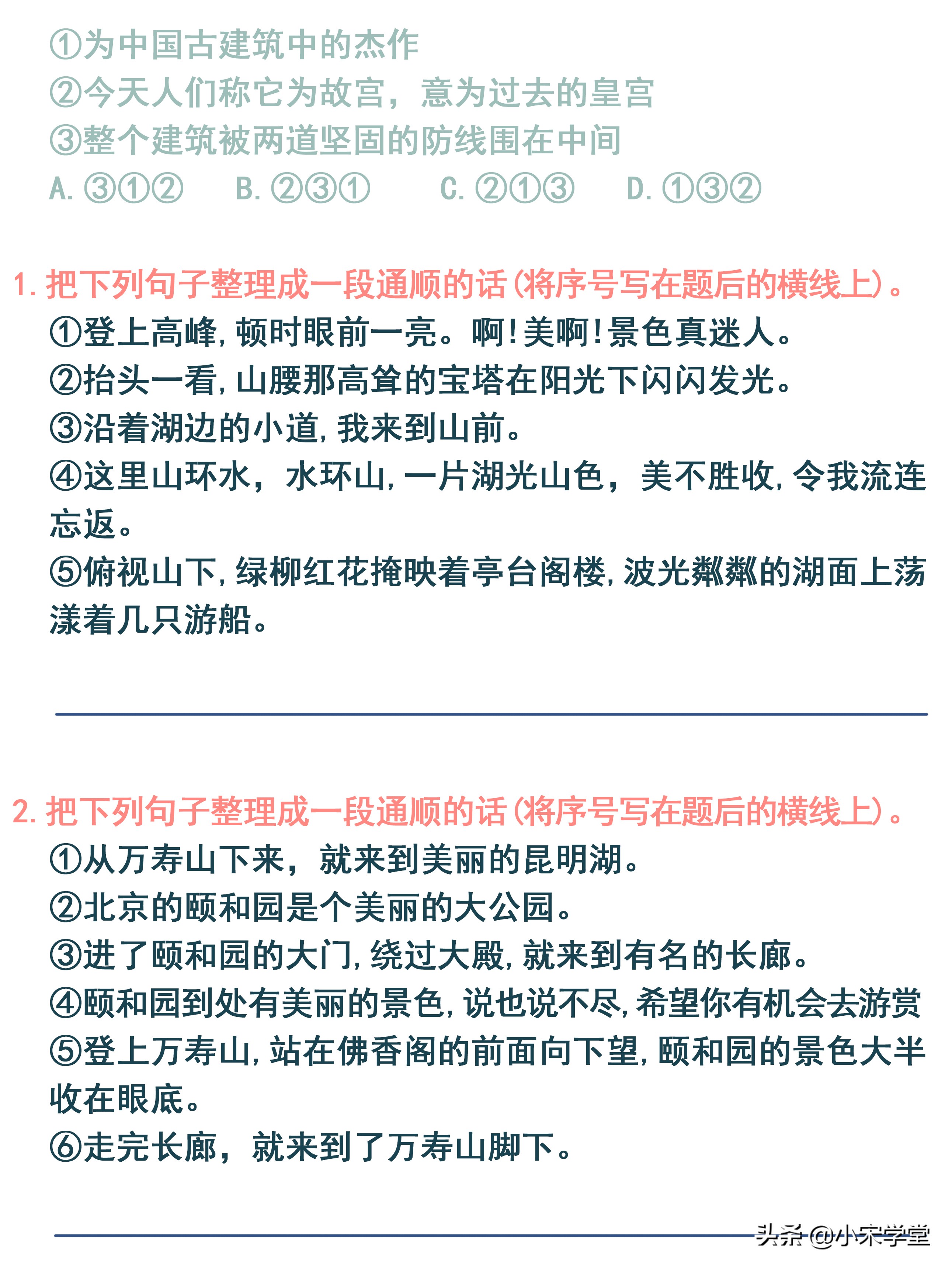 四年级句子排序专项练习及答案,四年级语文句子排序技巧