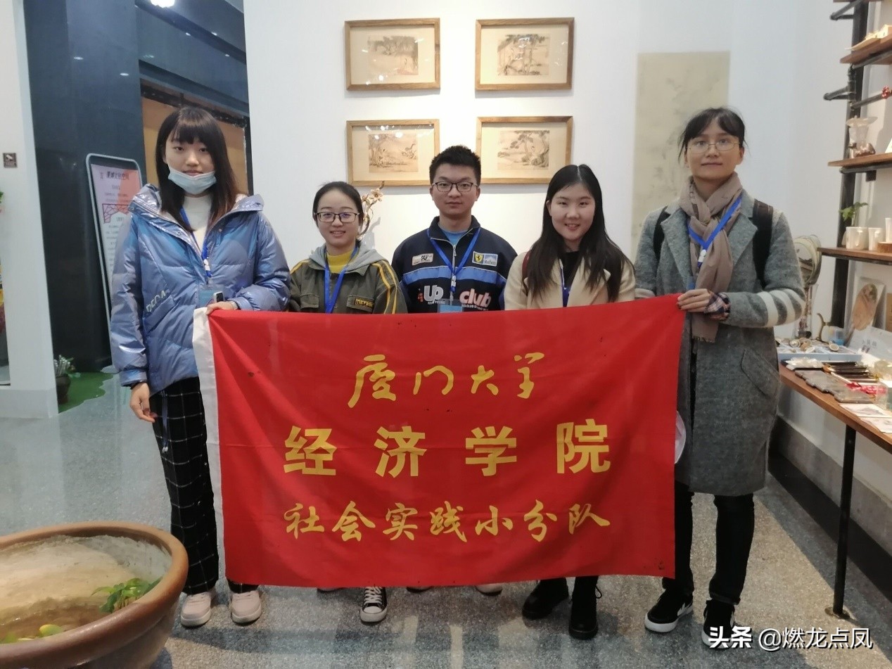 厦门大学经济学院寒假社会实践调研博物馆体验文旅产业