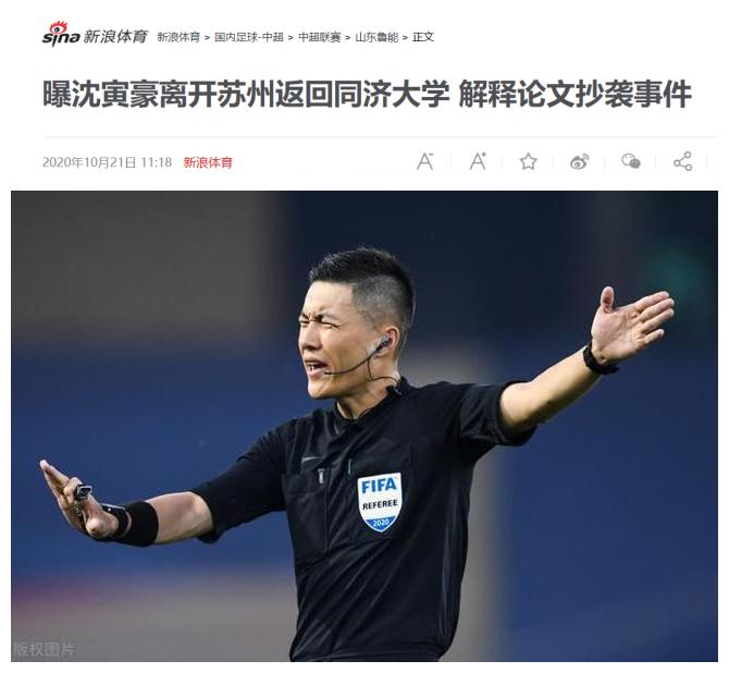 被抓典型？京鲁战裁判或被足协顶格处罚！2原因造成比傅明更严重