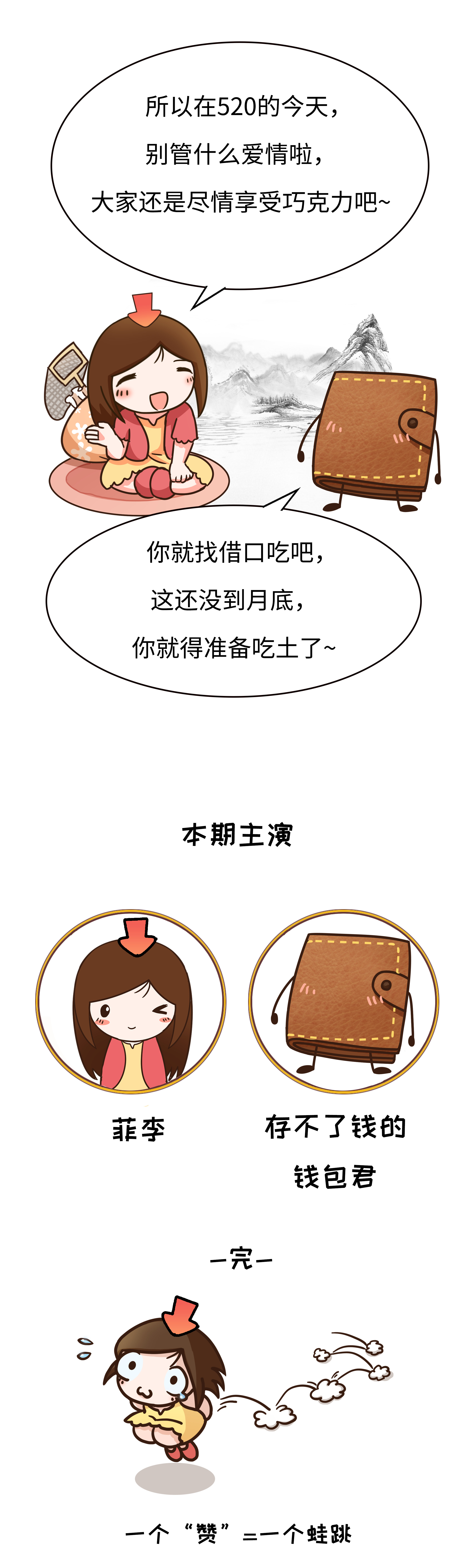 让巧克力变成爱情信物，原来是商家们的“阴谋”？（菲李漫画）