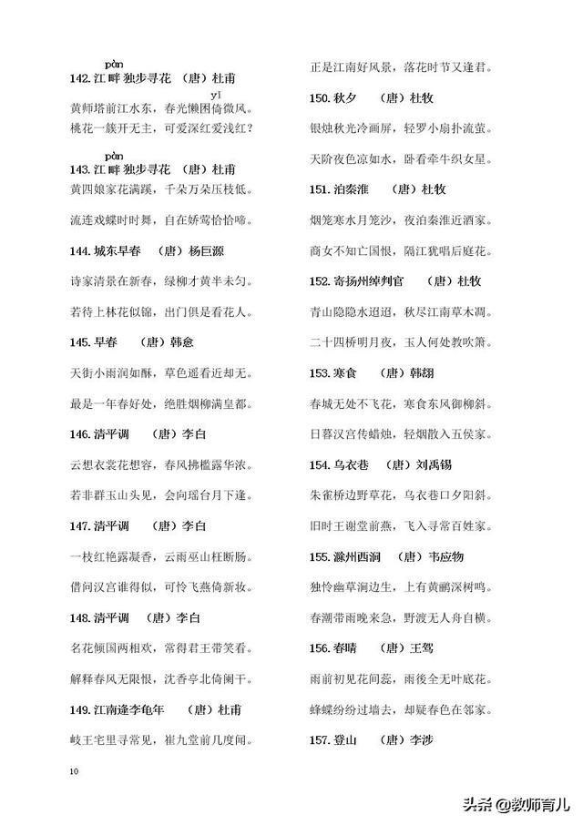 小中学生必背300诗词念一遍,小学生背诵课外古诗词新300首