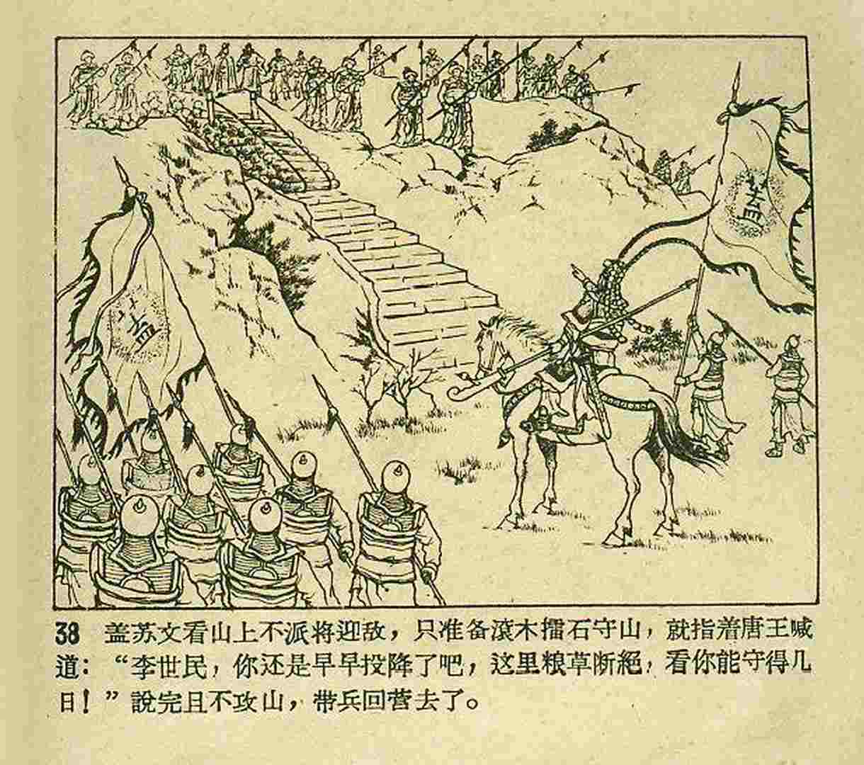 真假白袍将军连环画,连环画真假将军