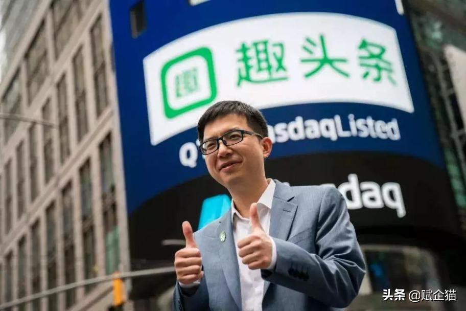 出道即巅峰，2年就上市，“下沉”的趣头条如何走出“掉队”之困