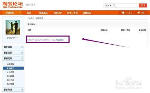 淘宝论坛发帖有哪些规则,马云20年前淘宝论坛旧帖