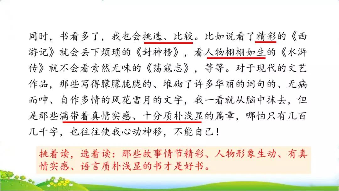 五年级上册语文26课忆读书动画版,五年级上册语文26课忆读书全解