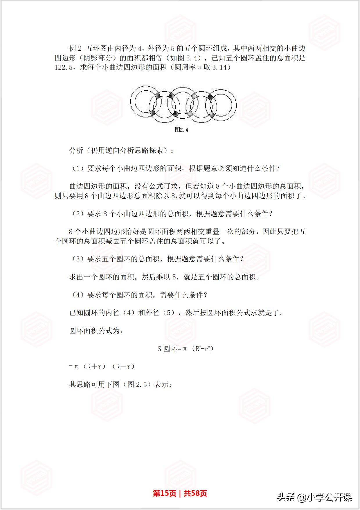 小学奥数年龄题型及解题方法,小学六年级数学拔高奥数教辅推荐