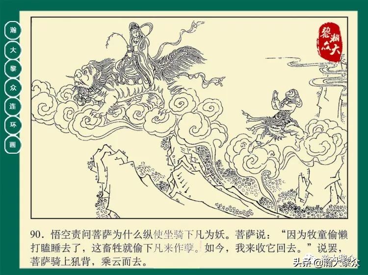 瀚大黎众连环画西游记全集,瀚大黎众西游记连环画