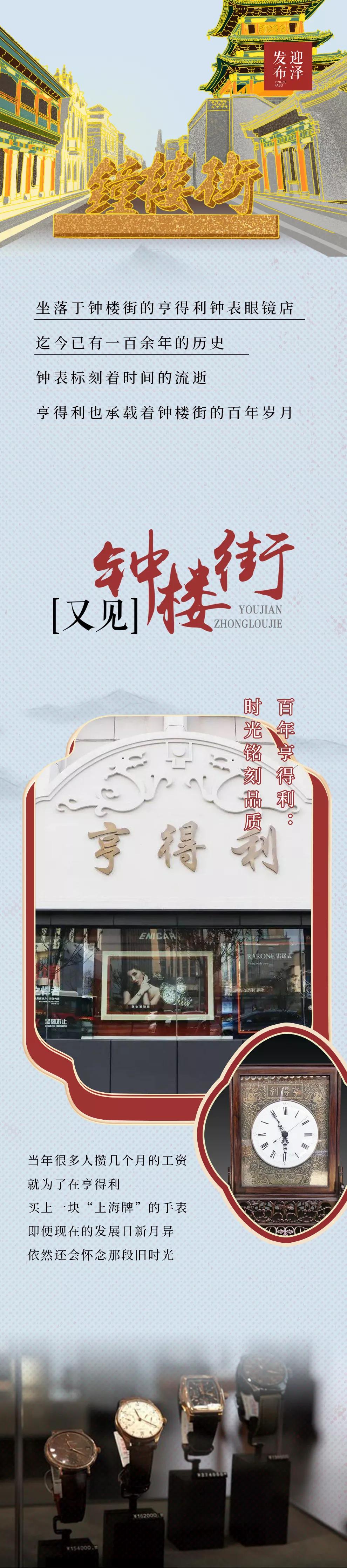 【炫•打卡】百年亨得利：时光铭刻品质