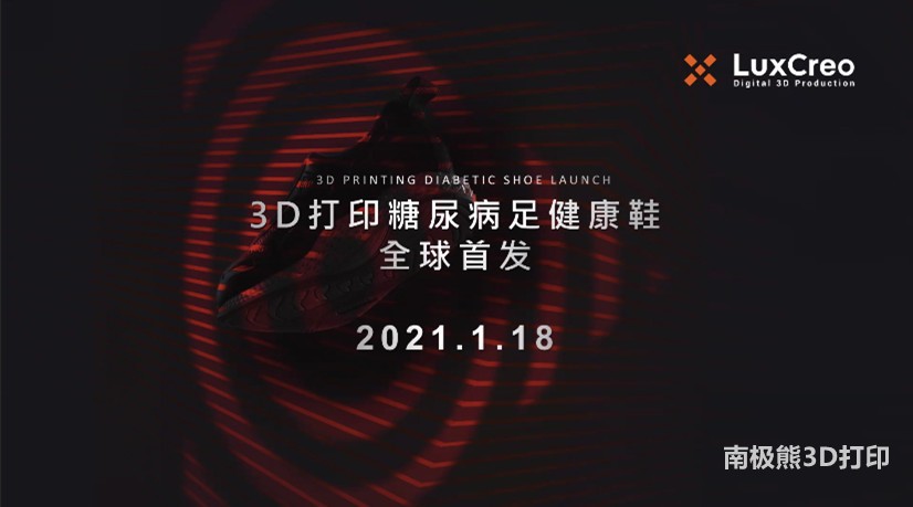 3d打印糖尿病鞋中底,糖尿病足专用鞋