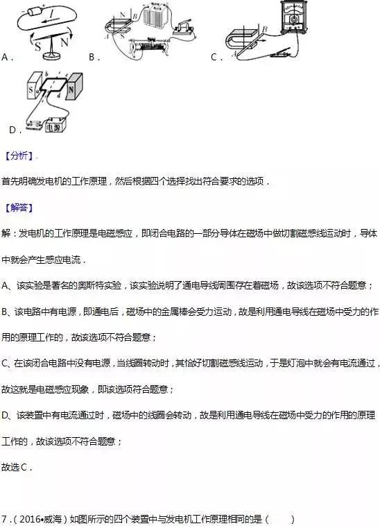 初三物理电与磁中考真题,中考物理电和磁概念