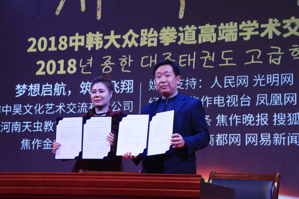 2018普信杯中韩跆拳道精英赛,吉林省2010中韩跆拳道交流赛