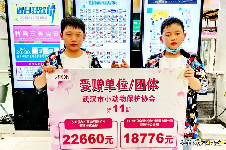 武汉：永旺“幸福的黄色小票”举行第十一期捐赠仪式