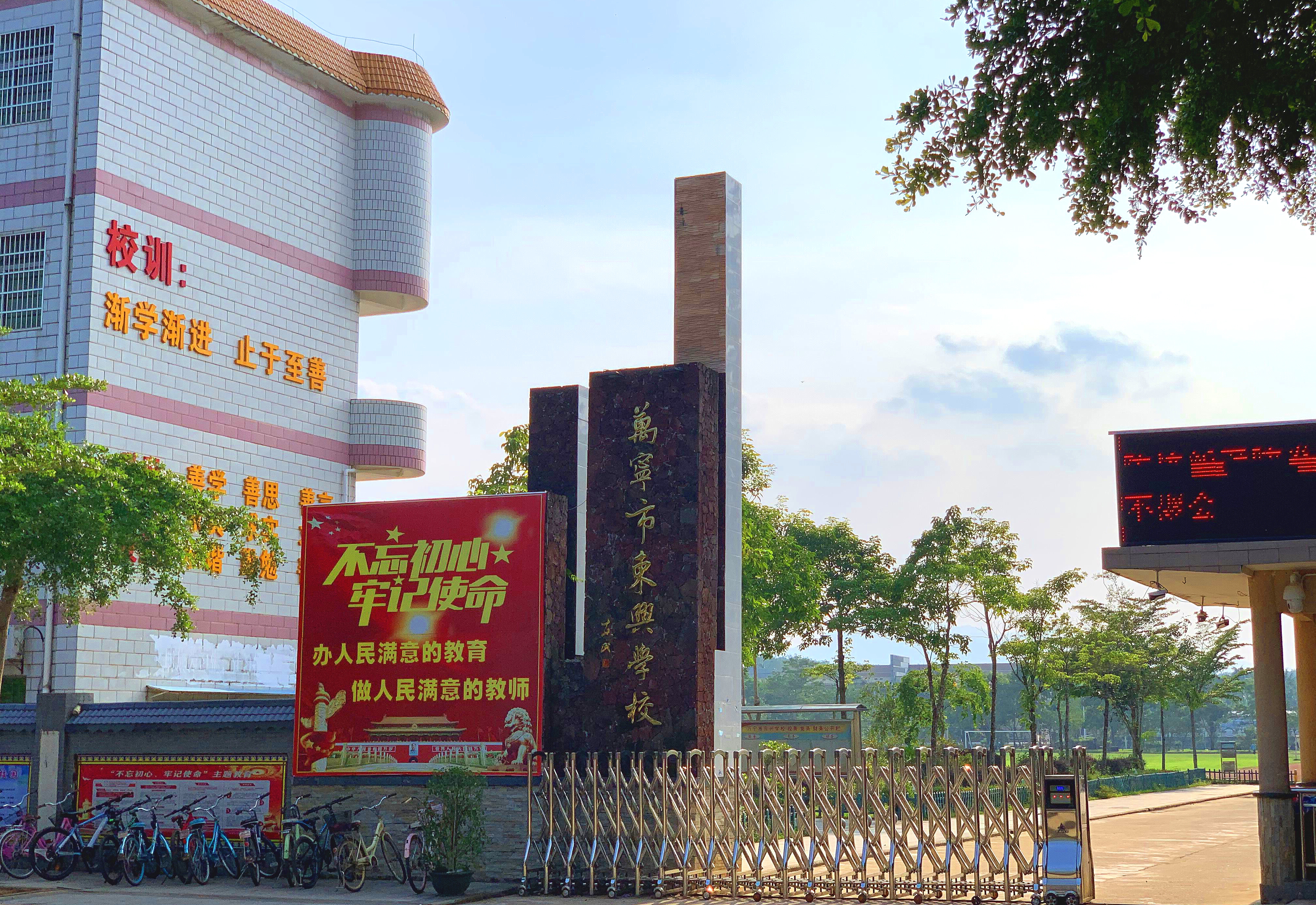 万宁市东兴学校2016,东兴中学励志教育