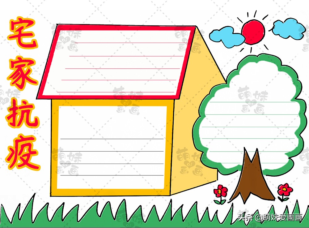 6-12岁儿童抗疫绘画手抄报简单,居家抗疫手抄报简单又好看