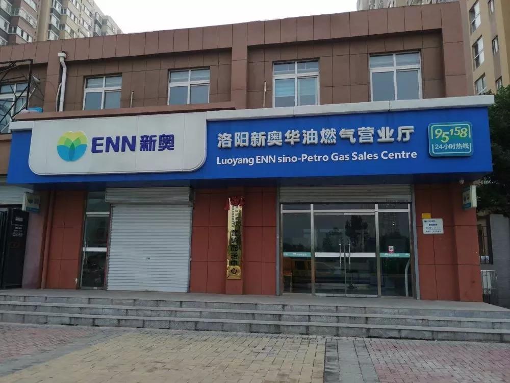 新奥e城e家燃气缴费,新奥燃气e城e家