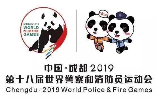 世警会成都2024,双流世警会开幕式有什么活动