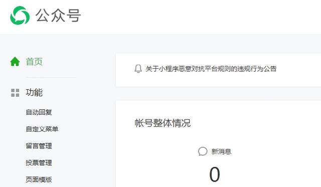 微信公众平台不仅改名，还换新LOGO啦