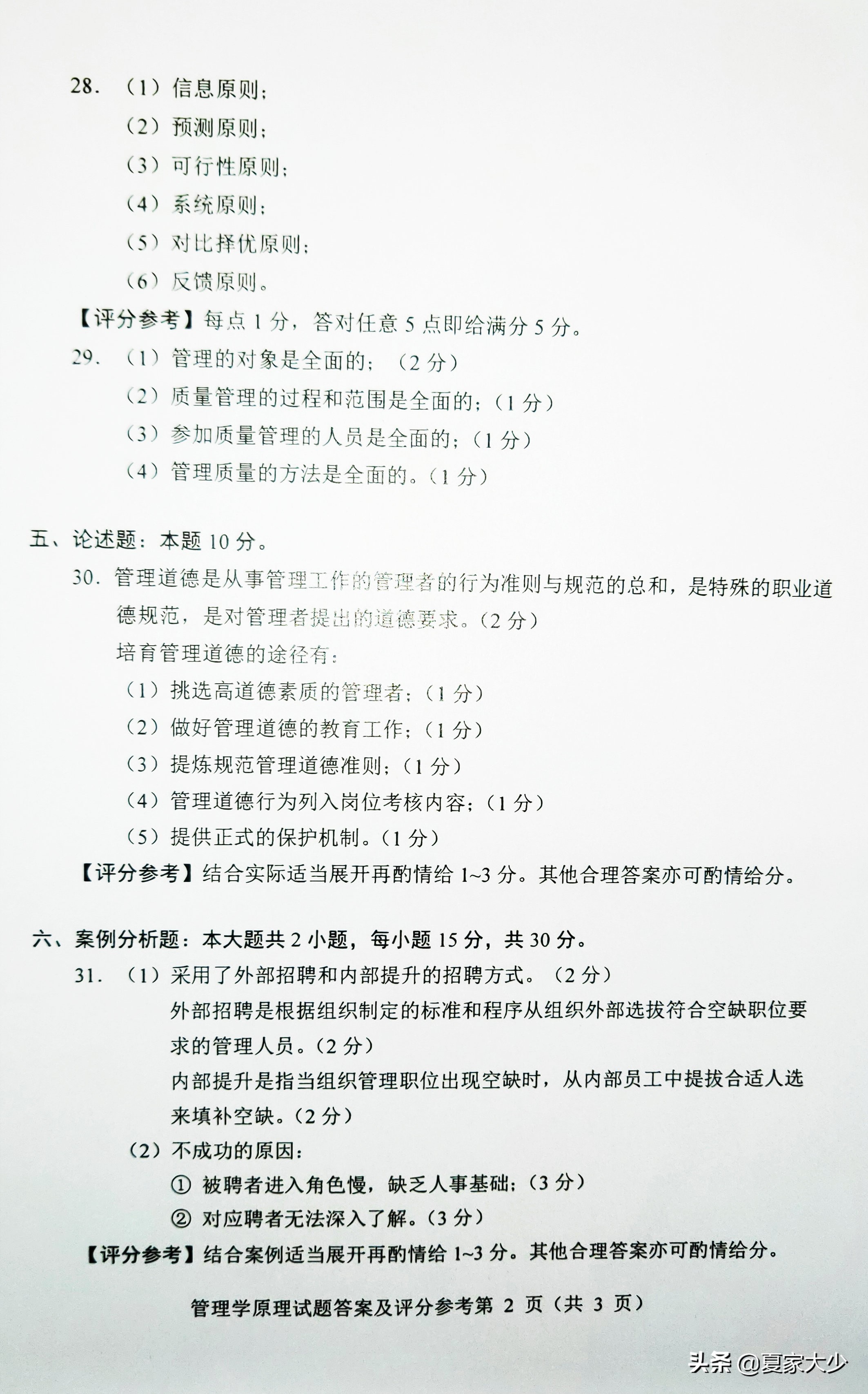 自考00054管理学原理真题,管理学原理00054历年真题