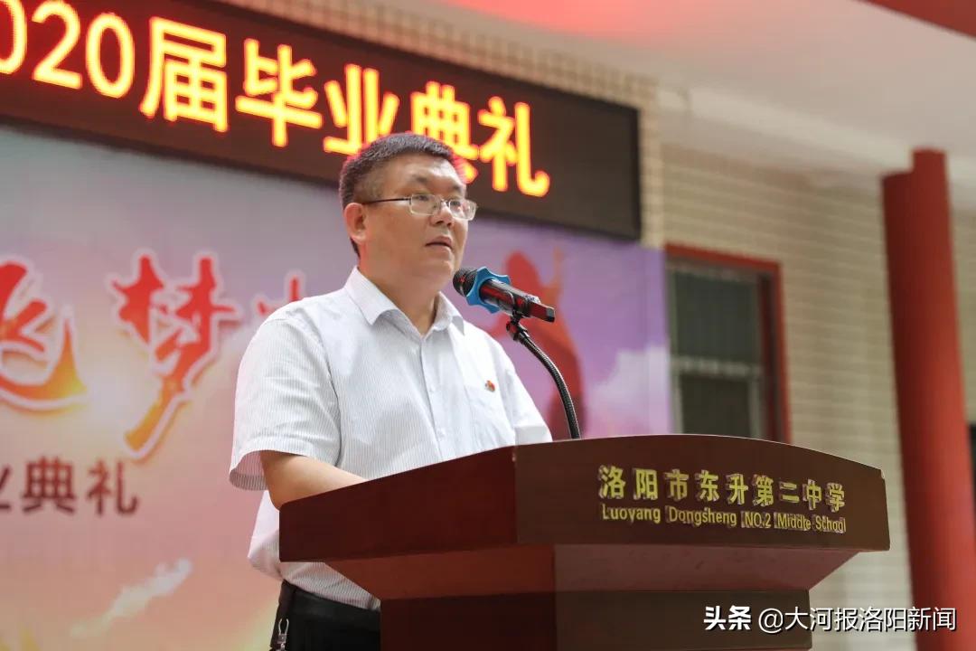 骊歌轻唱道珍重，扬帆追梦正当时——洛阳市东升第二中学举行2020届毕业典礼