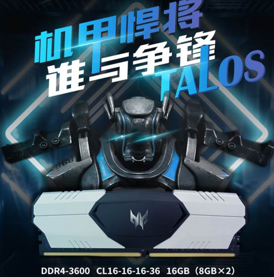 宏碁掠夺者内存条哪个版本好,talos宏碁