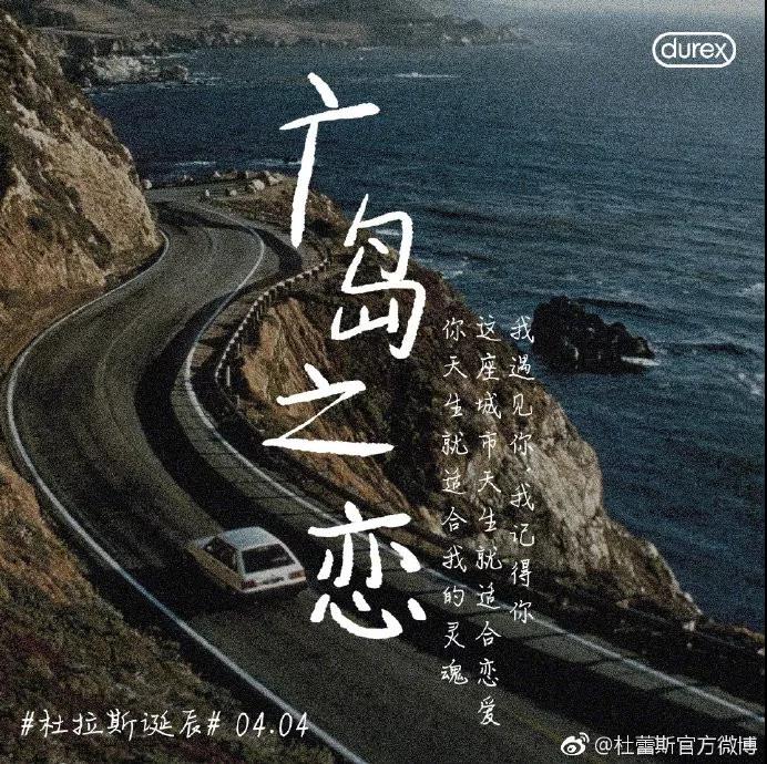 杜蕾斯和各大公司互动文案,杜蕾斯立冬文案夜长日短