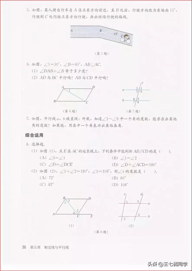 初中数学七年级下册教学视频,初中数学七年级下册同步练习册