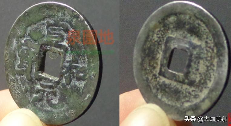 宋代钱币十大珍稀品,北宋钱币十大珍治平元宝