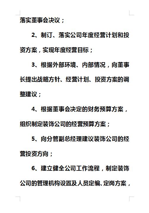 装饰公司管理制度架构图,建筑装饰企业流程管理