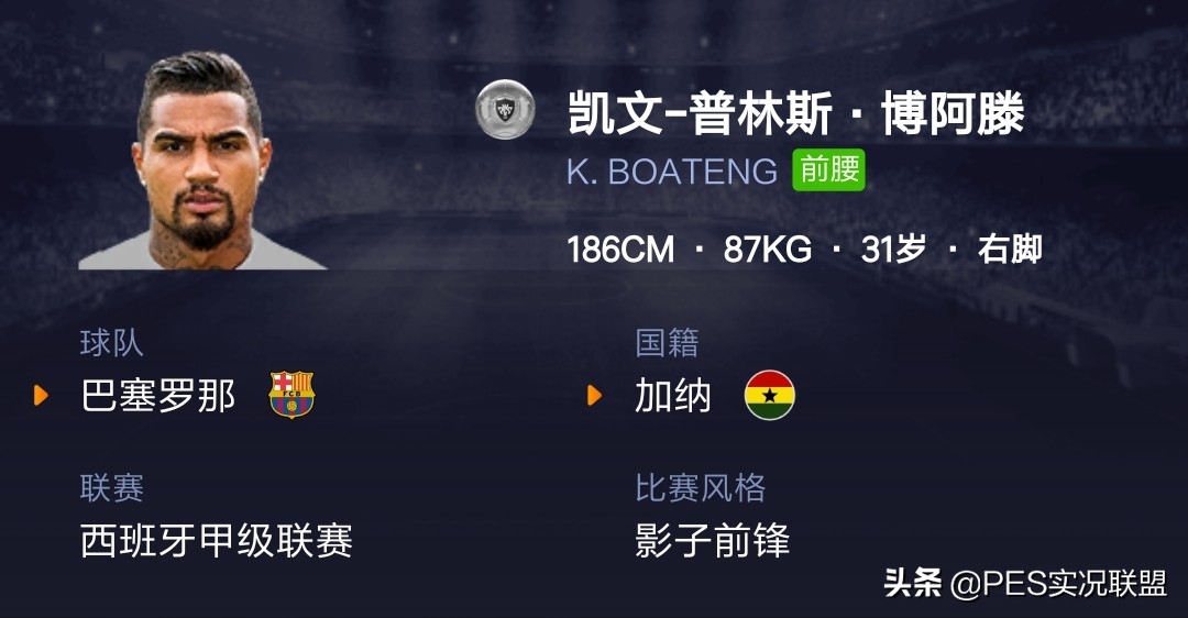 登贝莱实况2017数据,实况登贝莱满级评分