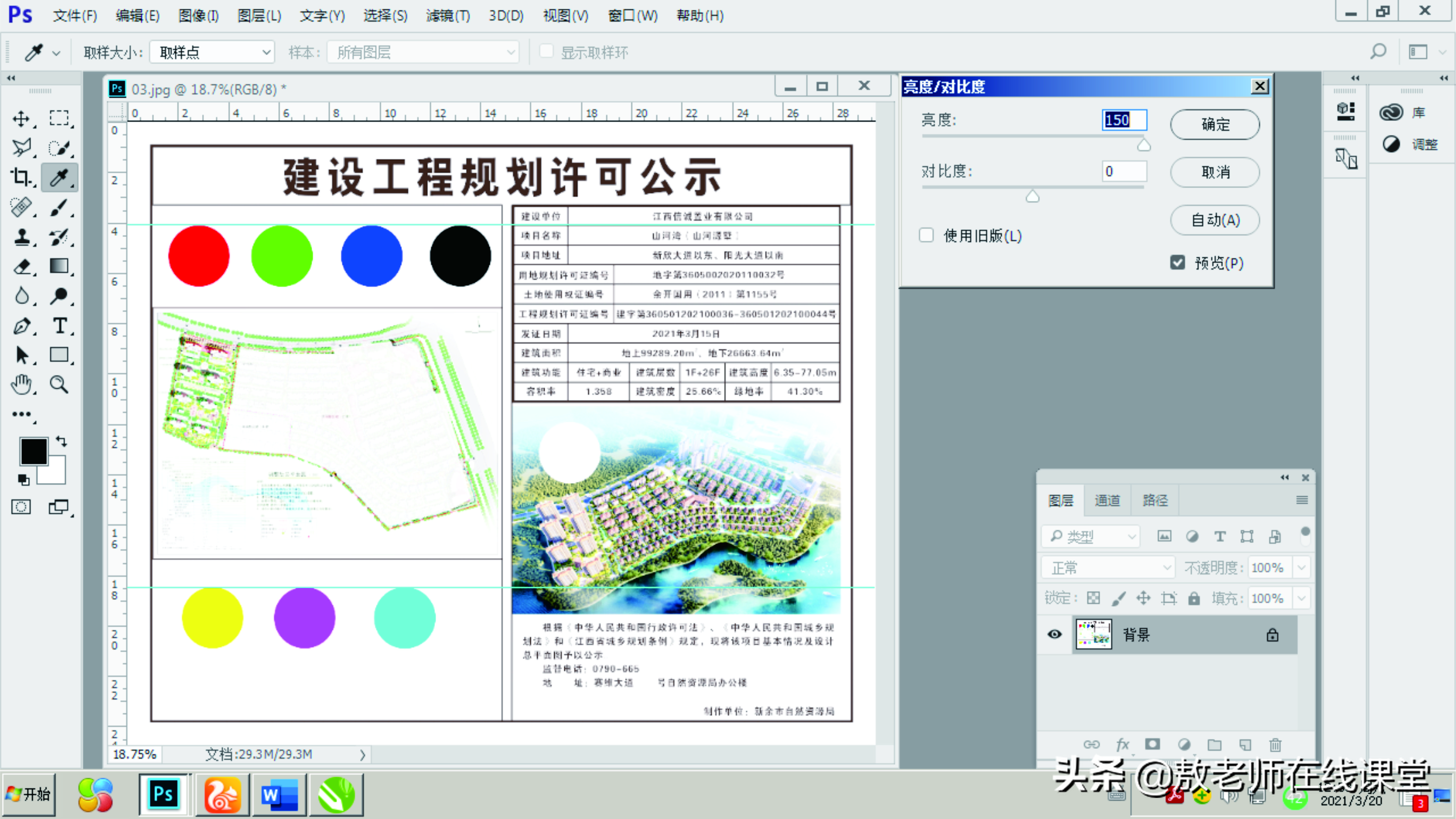 ps亮度和对比度怎么调更好看,ps颜色校准怎么设置