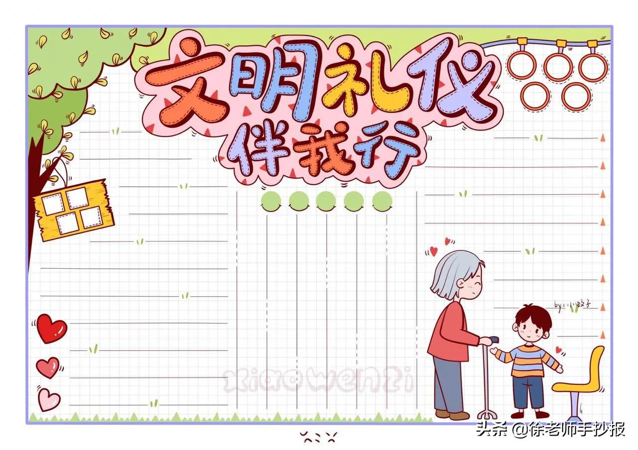 文明礼仪小学生手抄报短句,画文明礼貌手抄报小学生