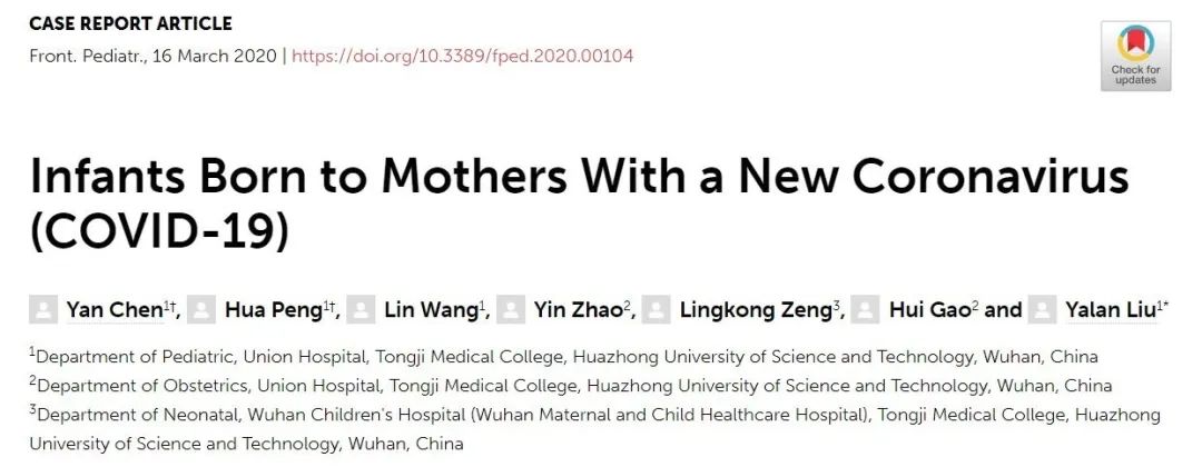 华科最新论文显示新冠病毒不会母婴传播，但不排除接触感染