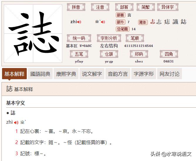 志哀对还是致哀对,是致哀还是志哀