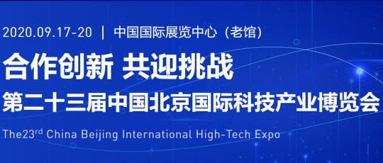 中联达集团亮相23届北京科博会，科技赋能物流推动物流管理变革