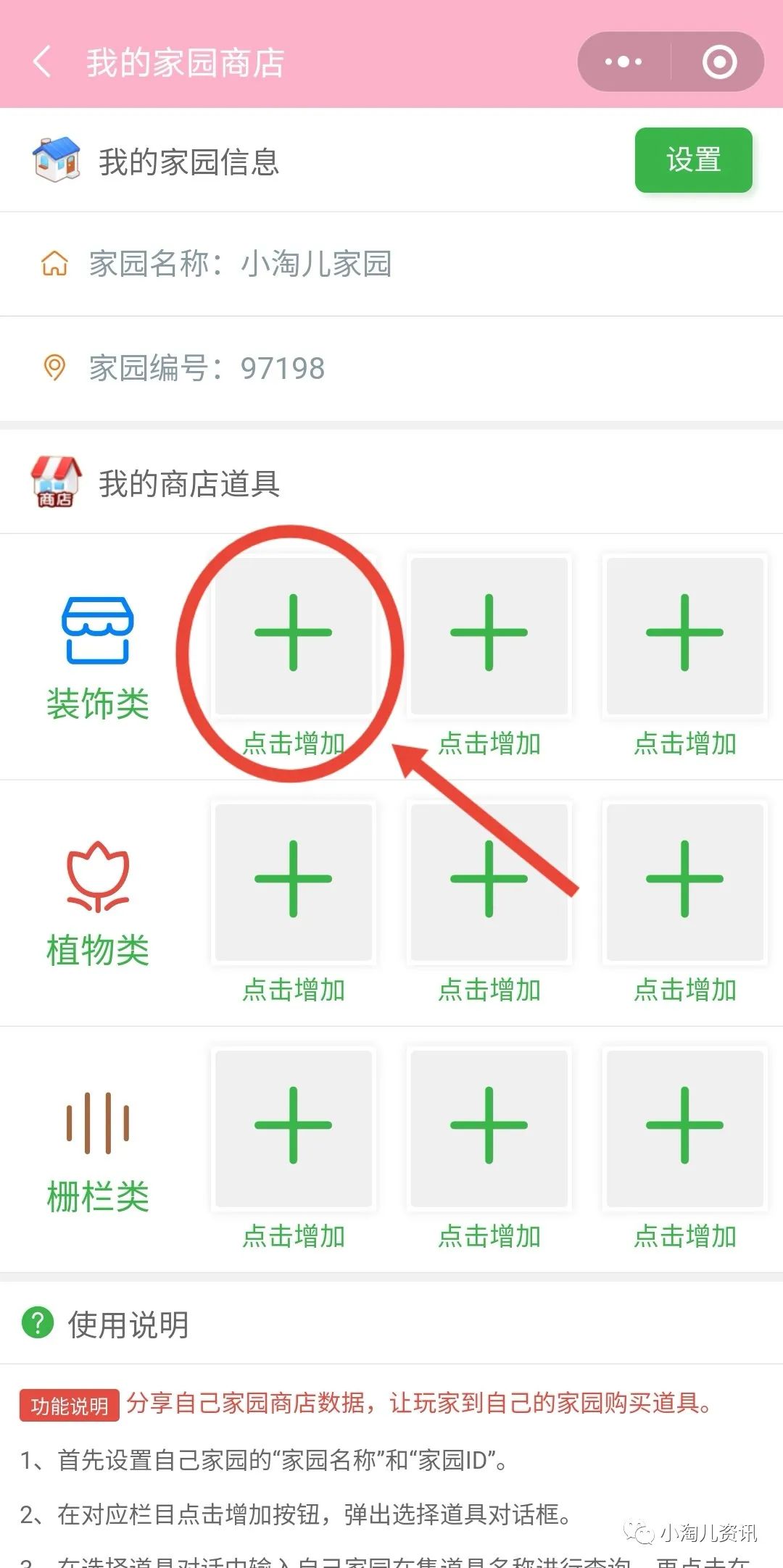 淘宝人生游戏家园新手任务怎么做,淘宝人生游戏攻略