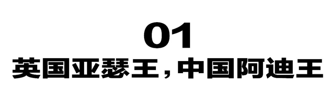 现在还有人穿阿迪达斯啊,现在还有人买阿迪王吗