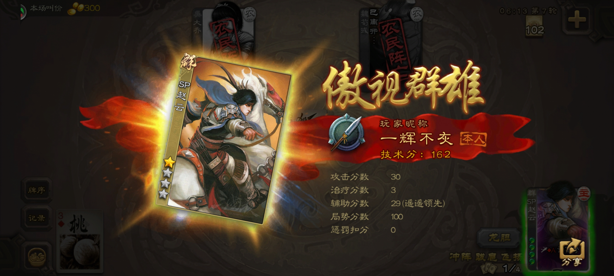 三国杀sp赵云被动只能用一次吗,三国杀sp赵云说的什么