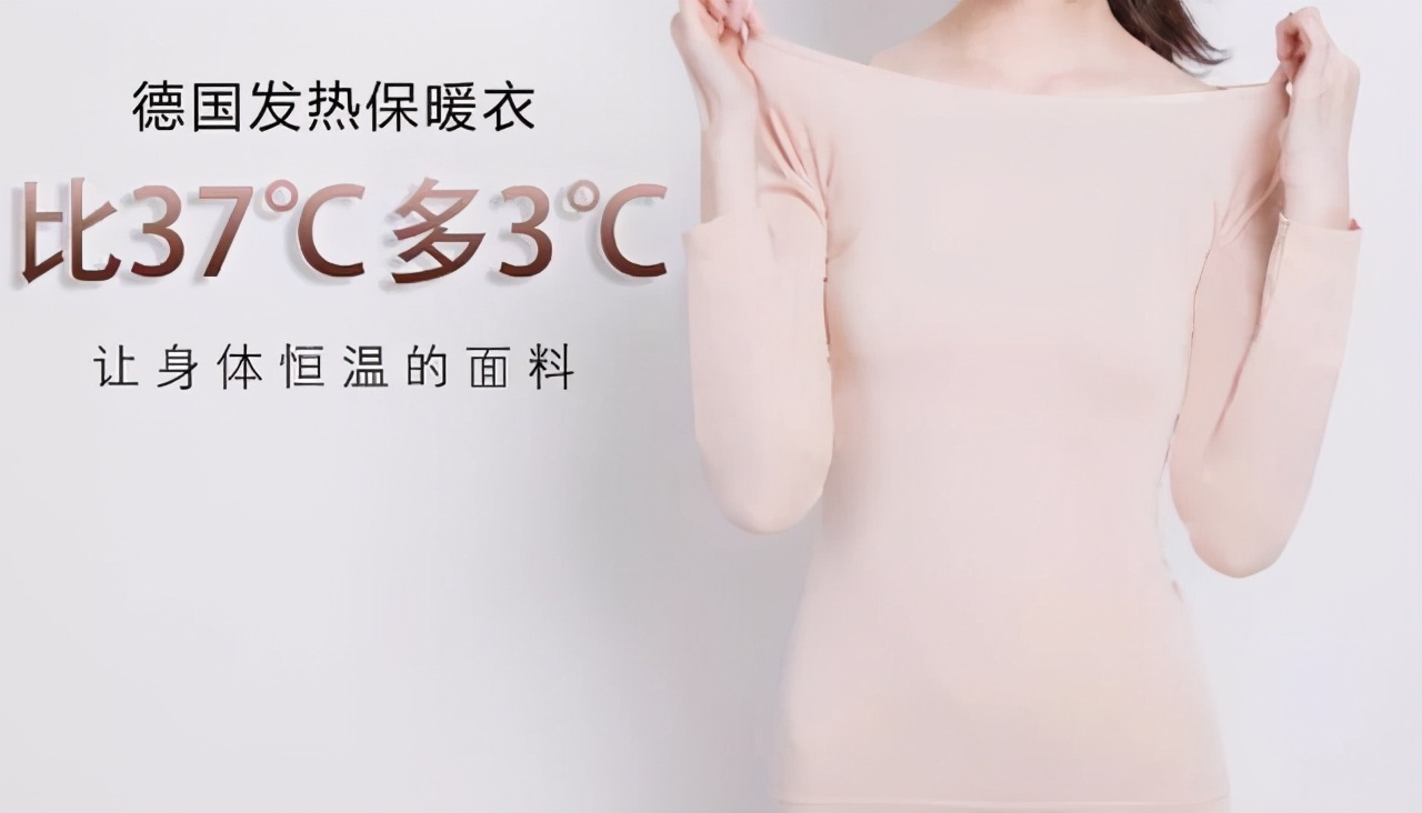 会自发热的御寒内衣,37度保暖内衣自发热