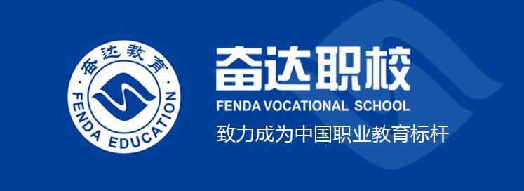 教师说|我与奋达职校的不解之缘