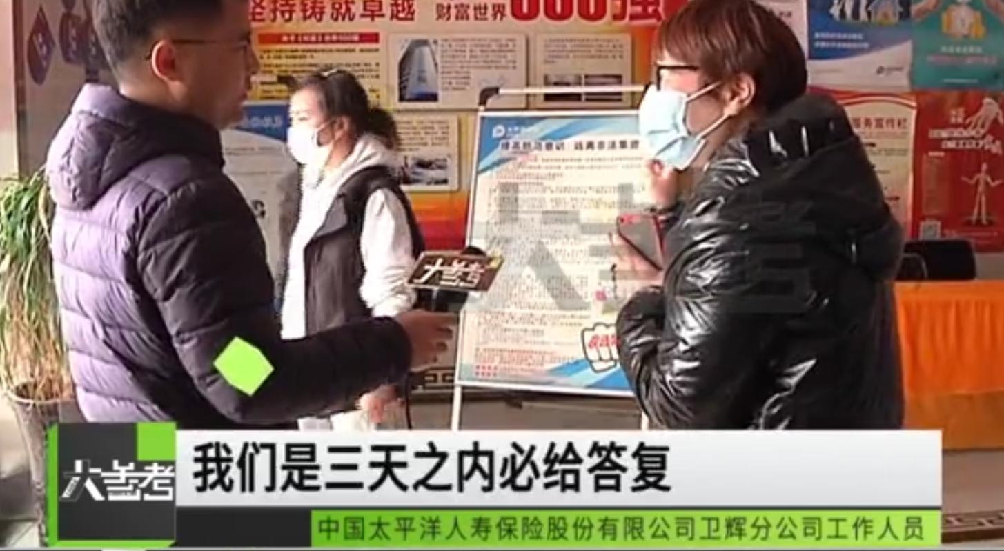 太平洋保险十大猫腻,太平洋保险乱象