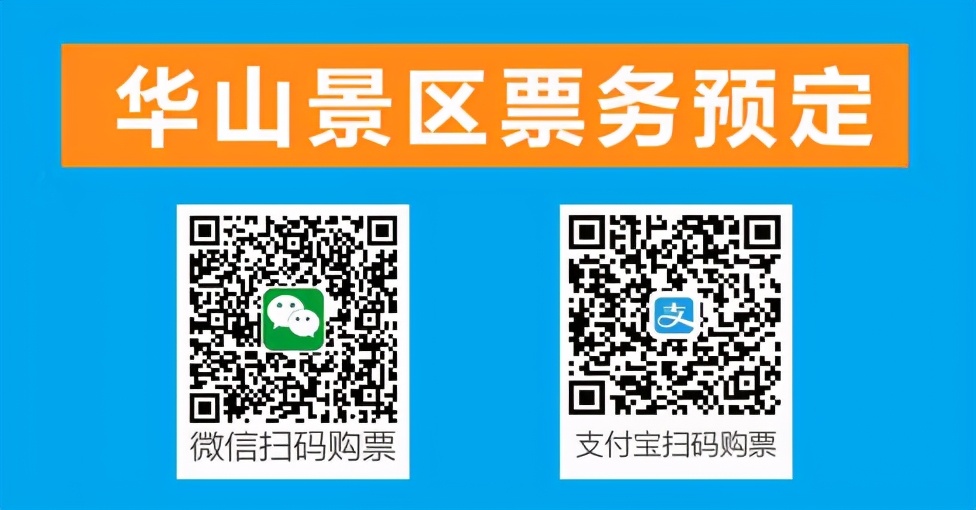 【一键预订门车索】这个夏天，爱上华山只需一瞬间