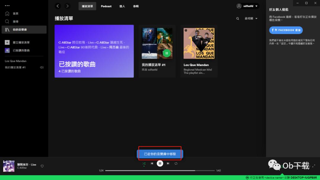 spotify如何删除精选推荐,spotify怎样删除额外歌曲