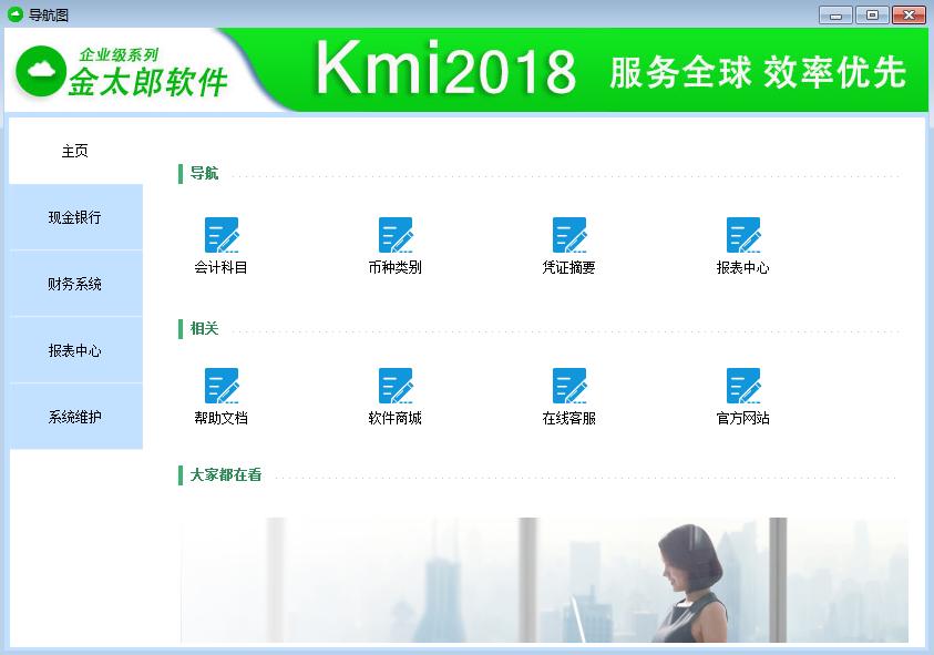 财务人员考试题库,金太郎财务软件分析