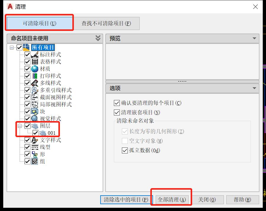 cad怎么删除同一图层颜色,cad中被锁的图层如何删除