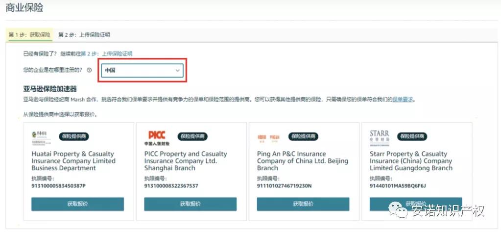 亚马逊投保后的保险单在哪里看,亚马逊怎样购买保险