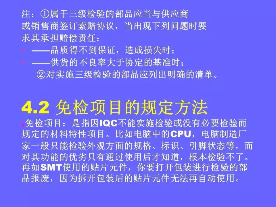 品管部主管必学培训ppt,品管部技能培训ppt